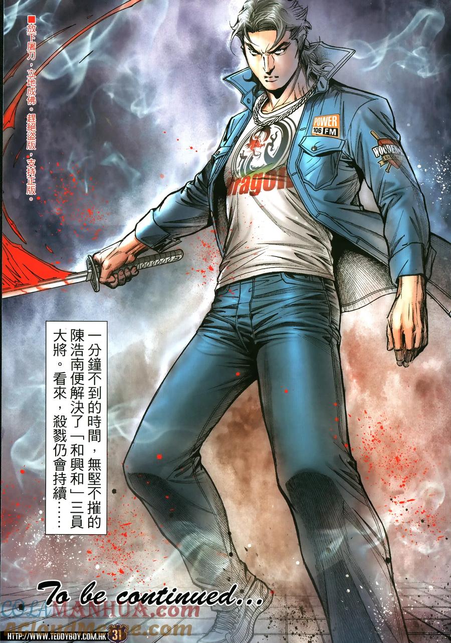 古惑仔 第2320回 中環大血戰V 第31页