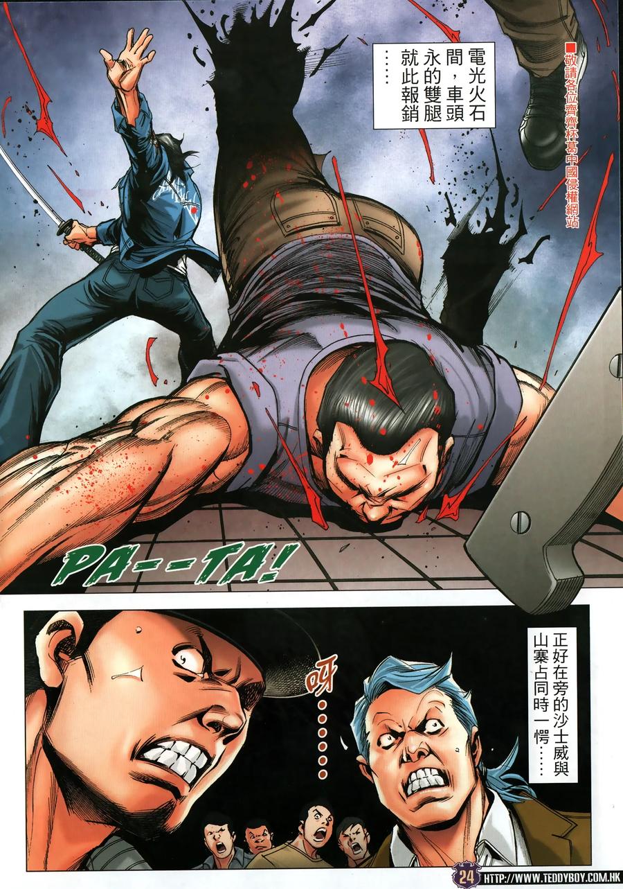 古惑仔 第2320回 中環大血戰V 第24页