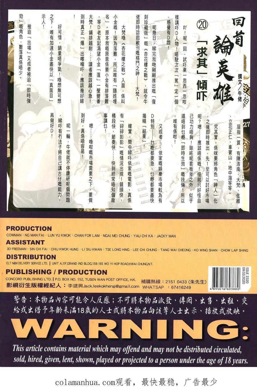 古惑仔 第2320回 中環大血戰V 第36页