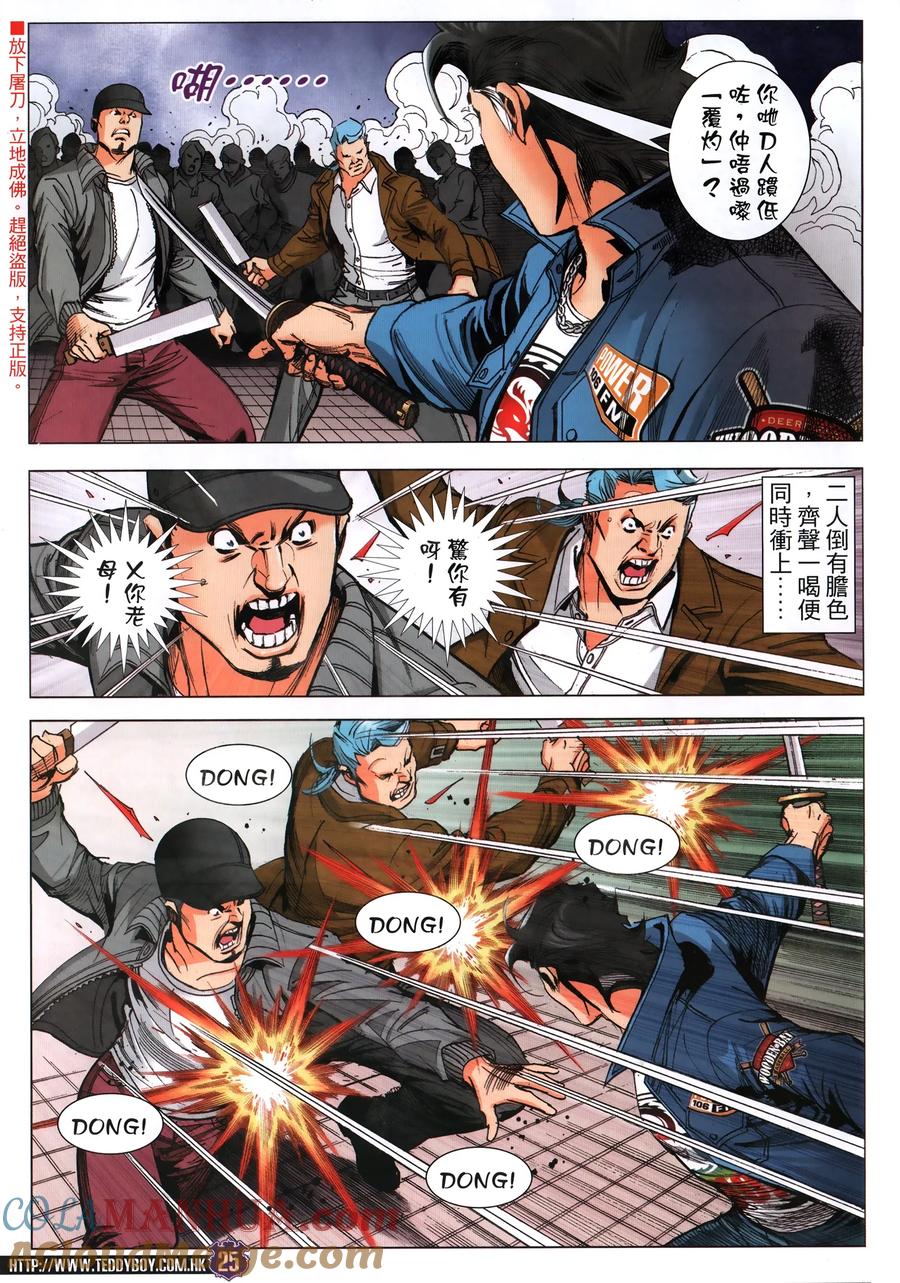 古惑仔 第2320回 中環大血戰V 第25页