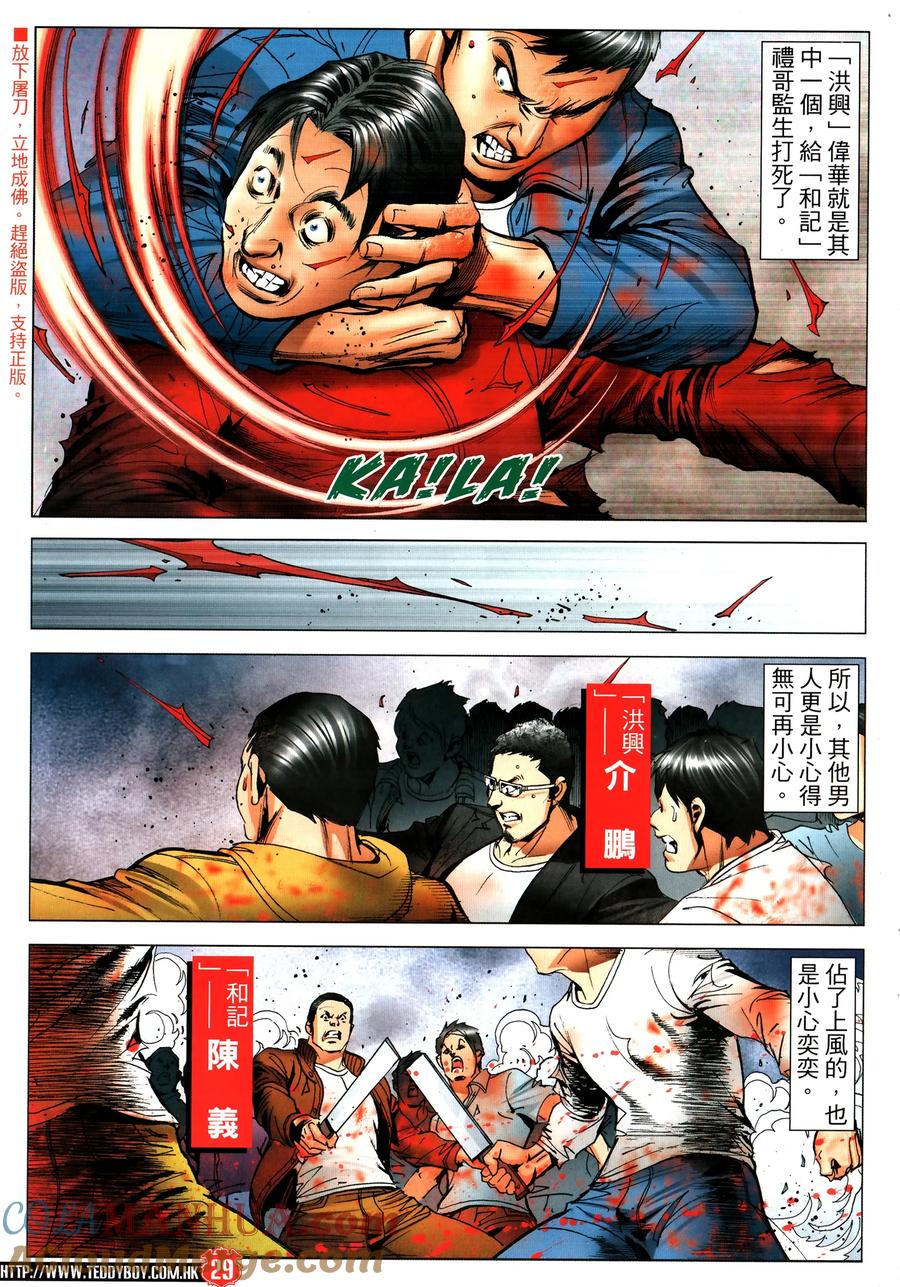 古惑仔 第2321回 刀頭舔血還得快 第27页