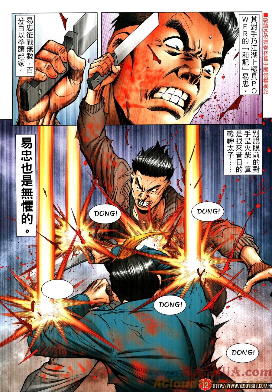 古惑仔 第2321回 刀頭舔血還得快 第11页