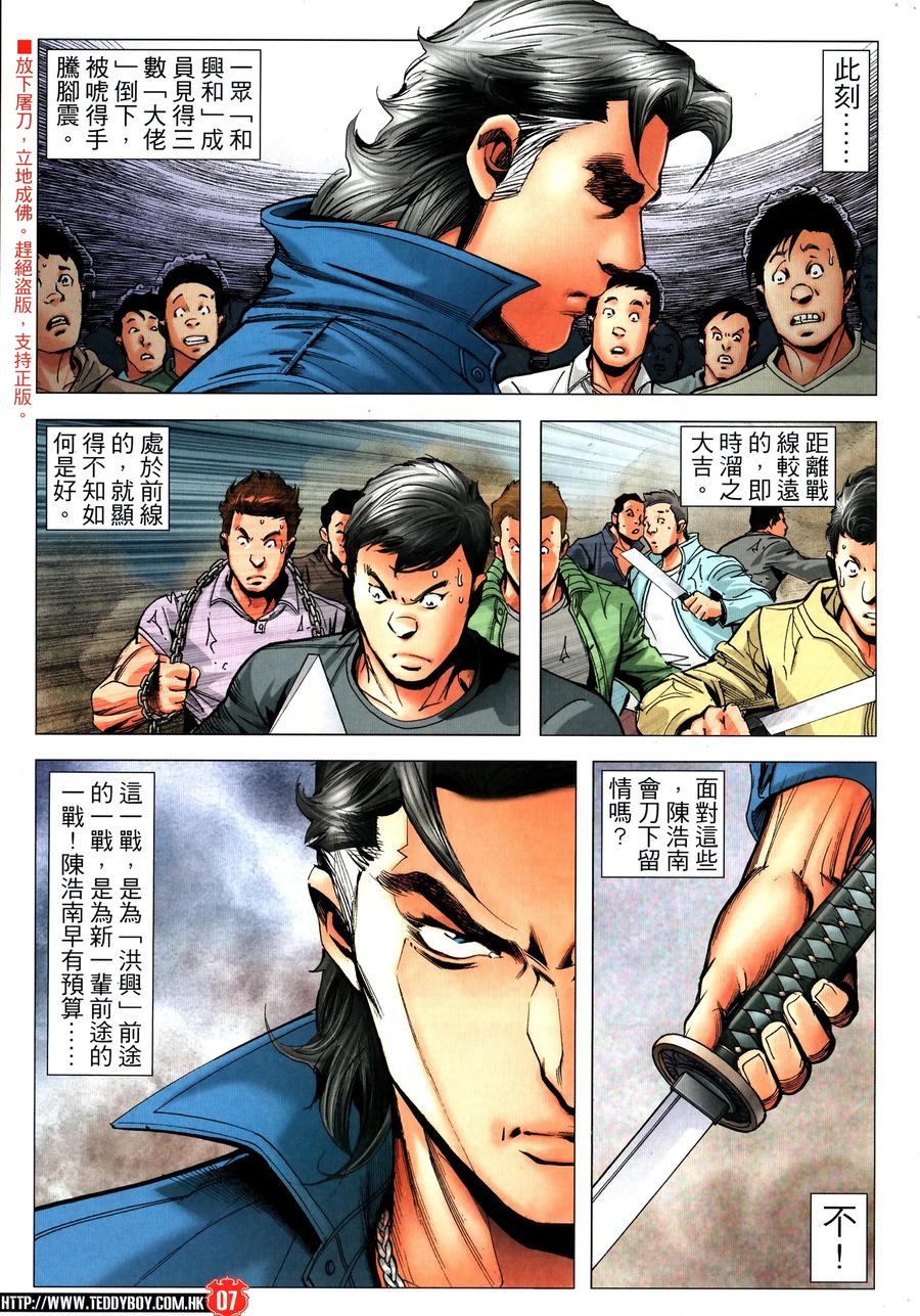 古惑仔 第2321回 刀頭舔血還得快 第6页