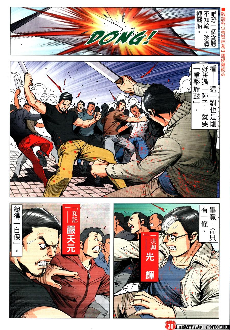 古惑仔 第2321回 刀頭舔血還得快 第28页