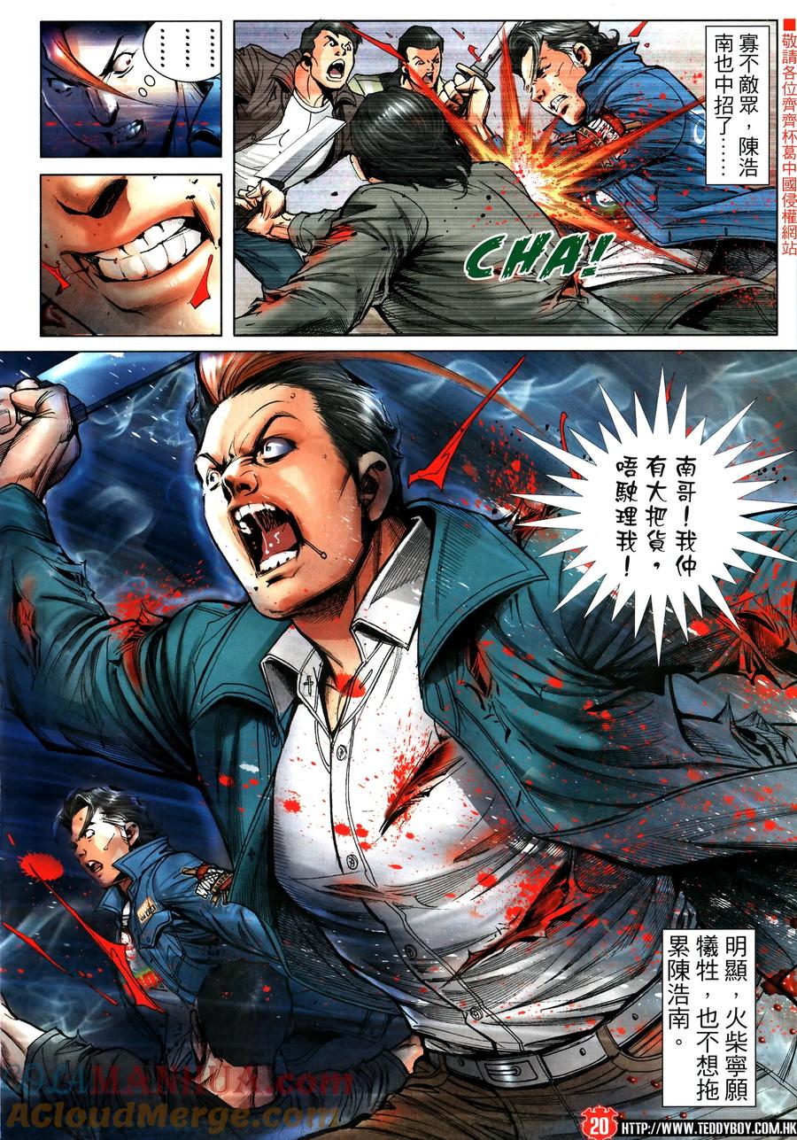 古惑仔 第2321回 刀頭舔血還得快 第19页