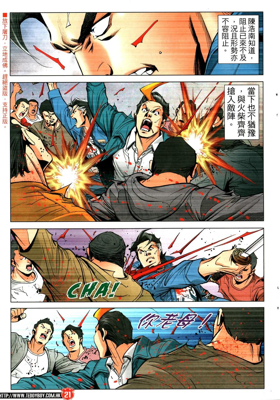 古惑仔 第2321回 刀頭舔血還得快 第20页