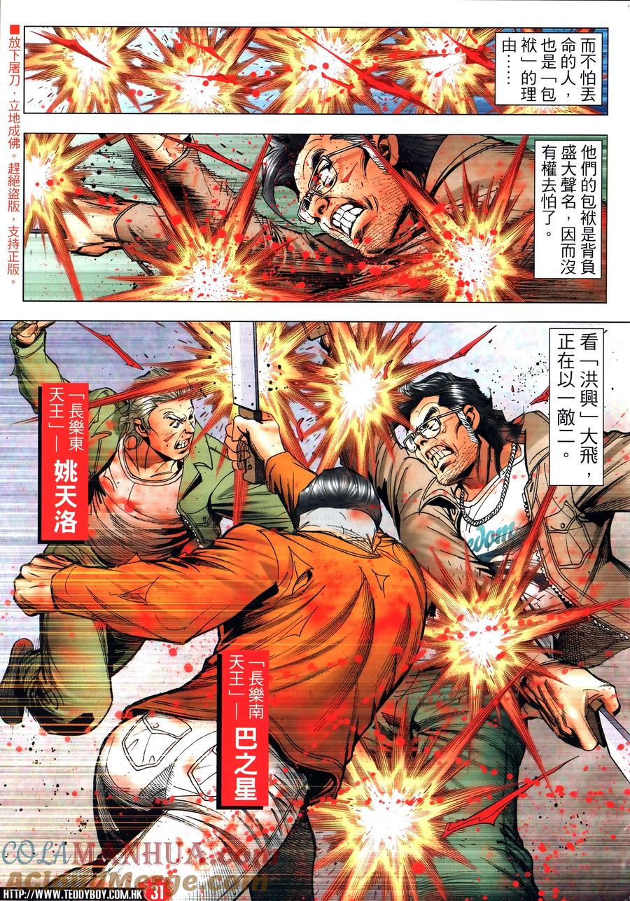 古惑仔 第2321回 刀頭舔血還得快 第29页