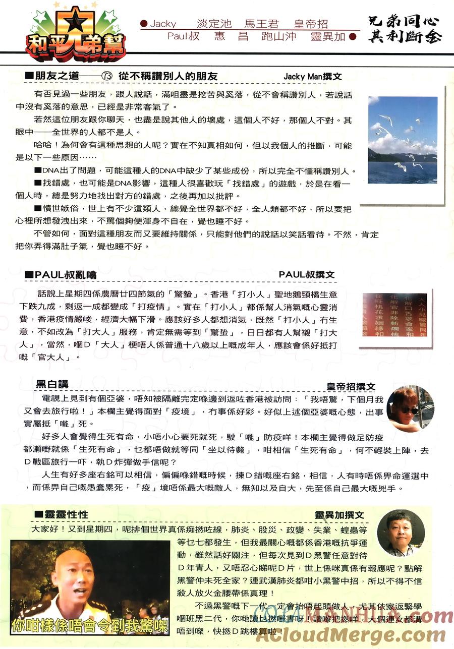 古惑仔 第2321回 刀頭舔血還得快 第33页