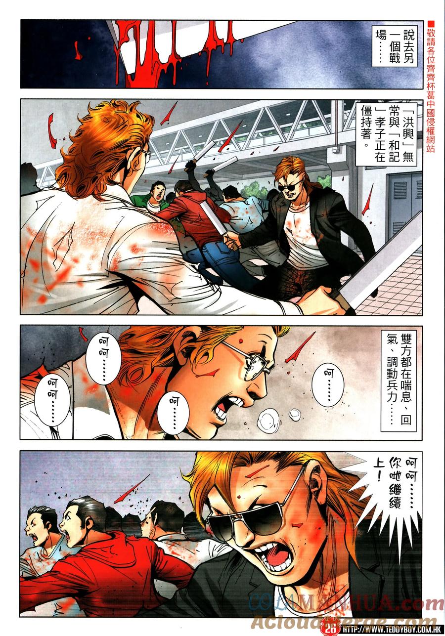 古惑仔 第2321回 刀頭舔血還得快 第25页