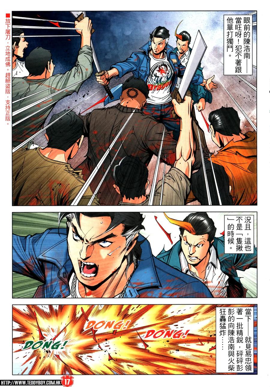 古惑仔 第2321回 刀頭舔血還得快 第16页
