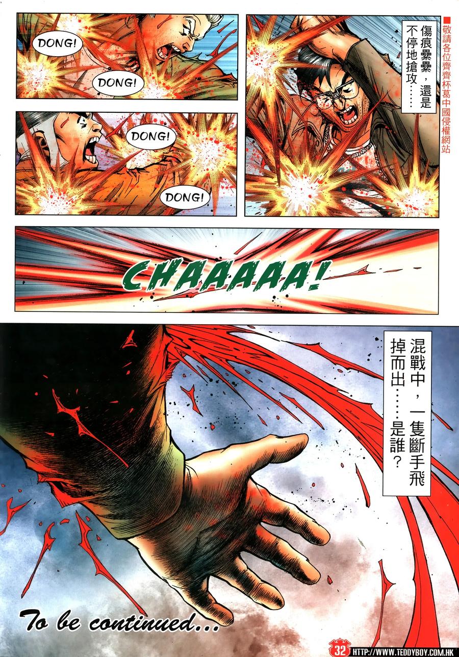 古惑仔 第2321回 刀頭舔血還得快 第30页