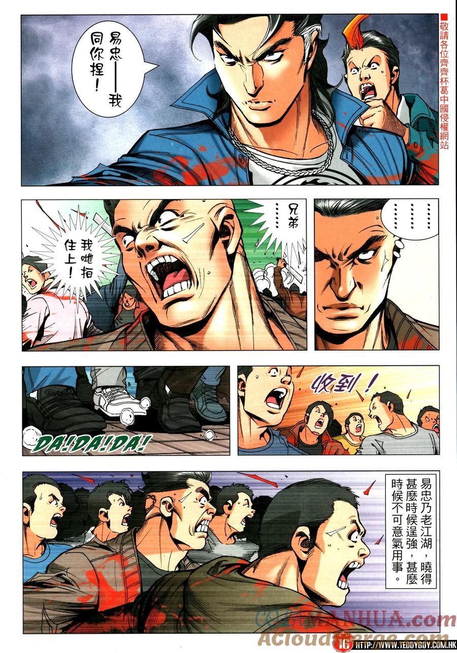 古惑仔 第2321回 刀頭舔血還得快 第15页