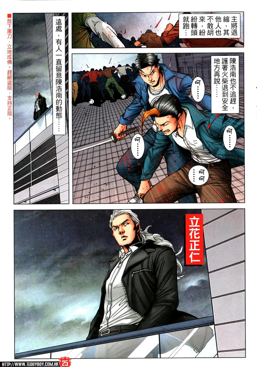 古惑仔 第2321回 刀頭舔血還得快 第24页