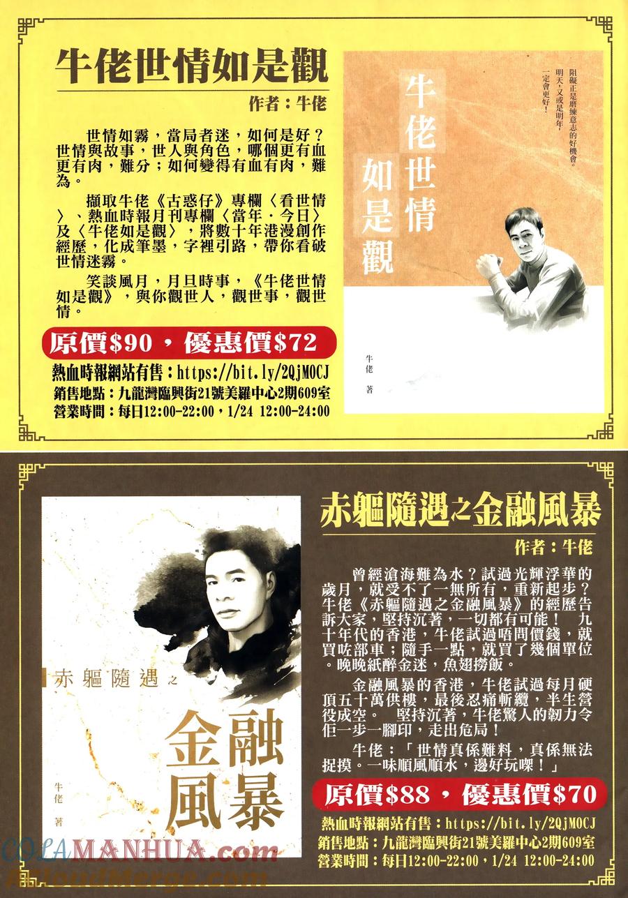 古惑仔 第2321回 刀頭舔血還得快 第3页
