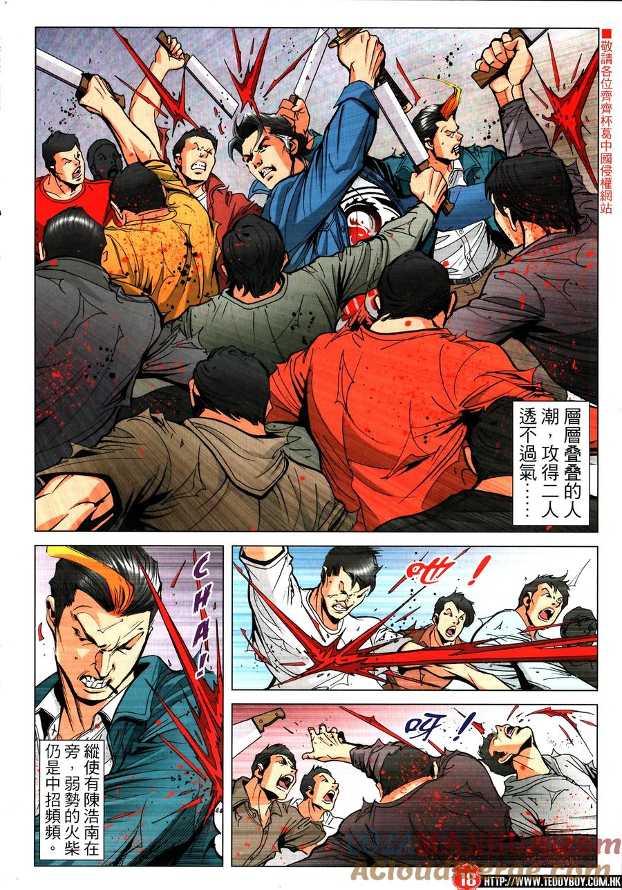 古惑仔 第2321回 刀頭舔血還得快 第17页