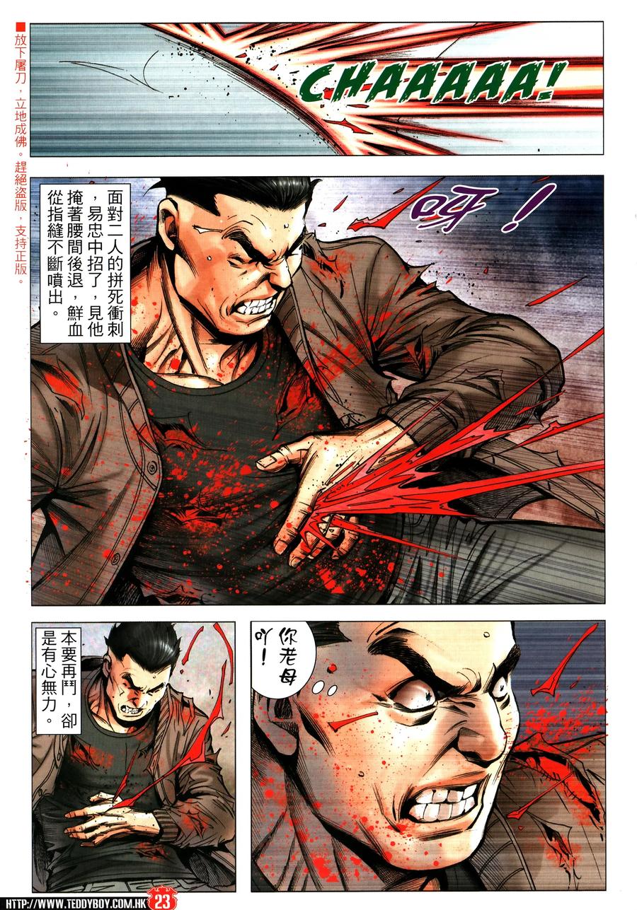 古惑仔 第2321回 刀頭舔血還得快 第22页