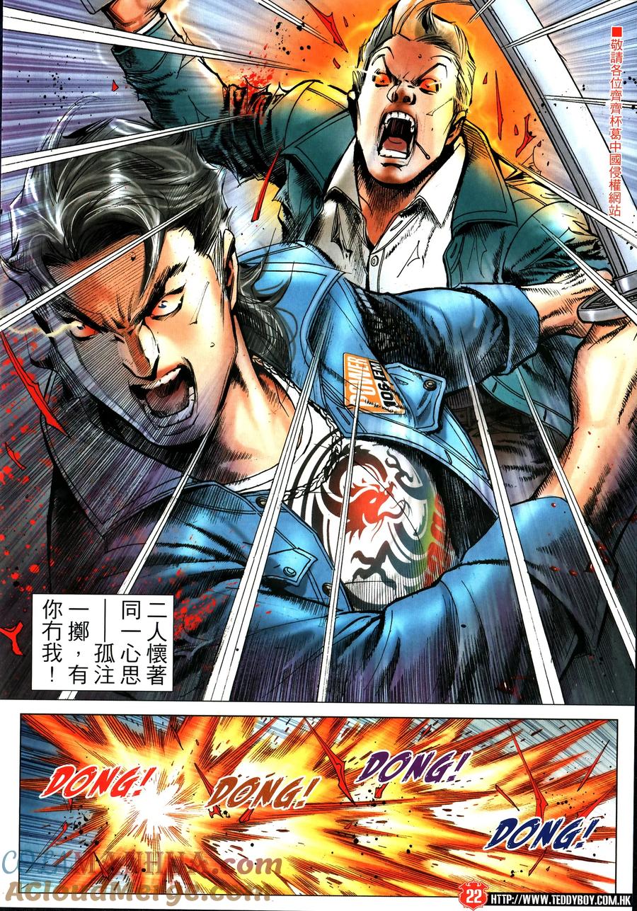 古惑仔 第2321回 刀頭舔血還得快 第21页