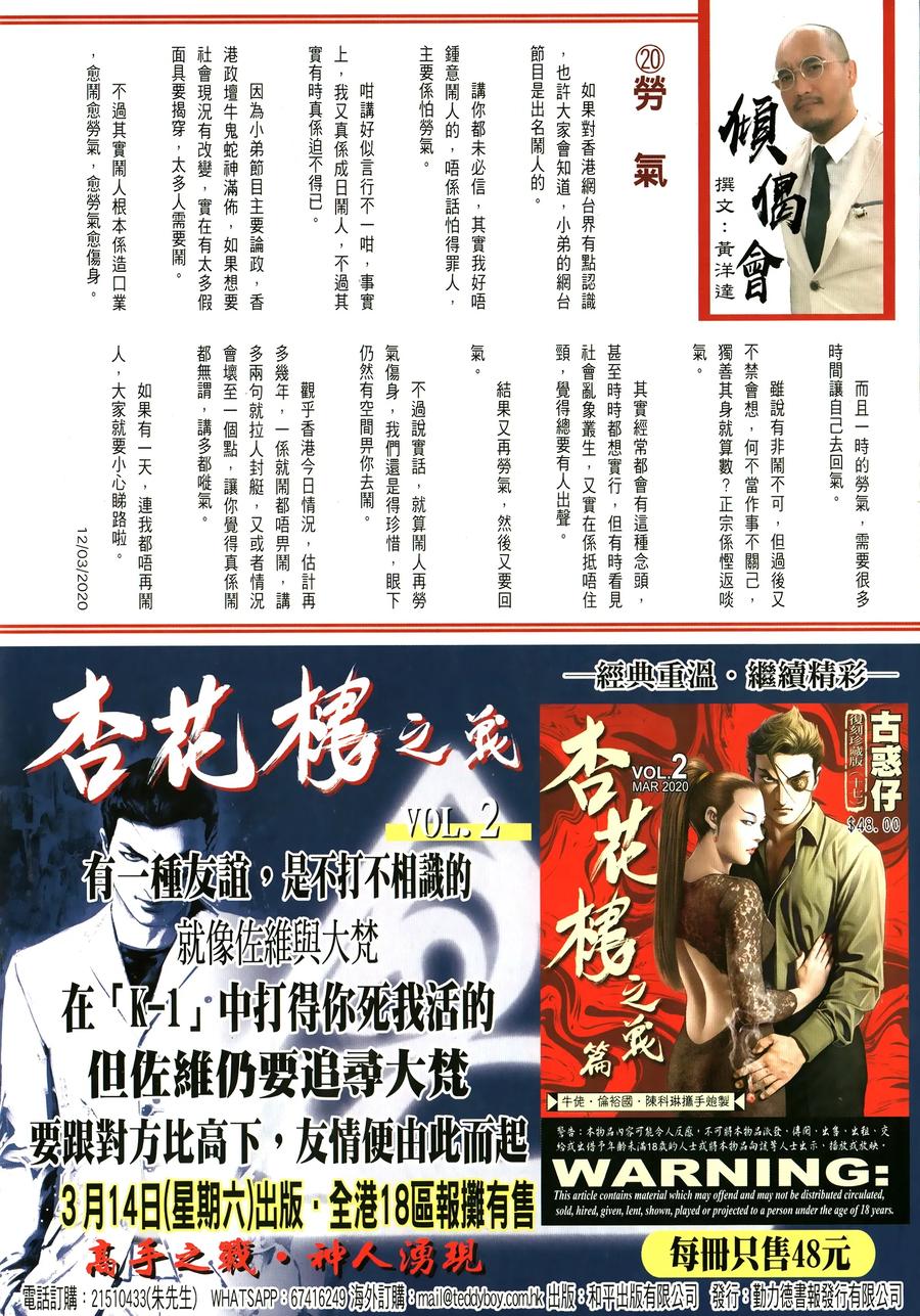 古惑仔 第2321回 刀頭舔血還得快 第32页