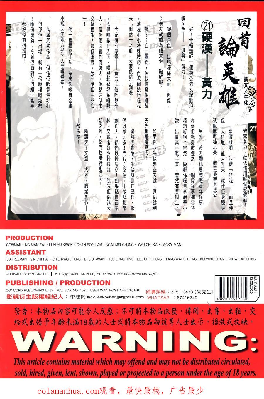 古惑仔 第2321回 刀頭舔血還得快 第34页