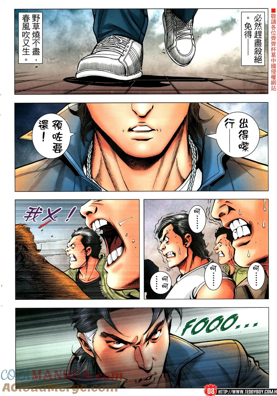 古惑仔 第2321回 刀頭舔血還得快 第7页
