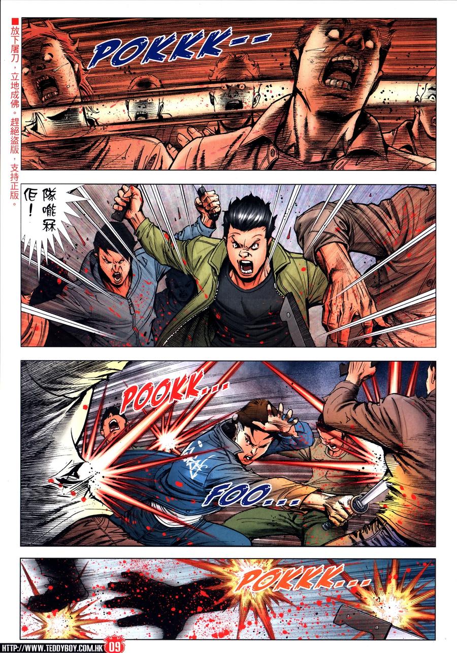 古惑仔 第2321回 刀頭舔血還得快 第8页