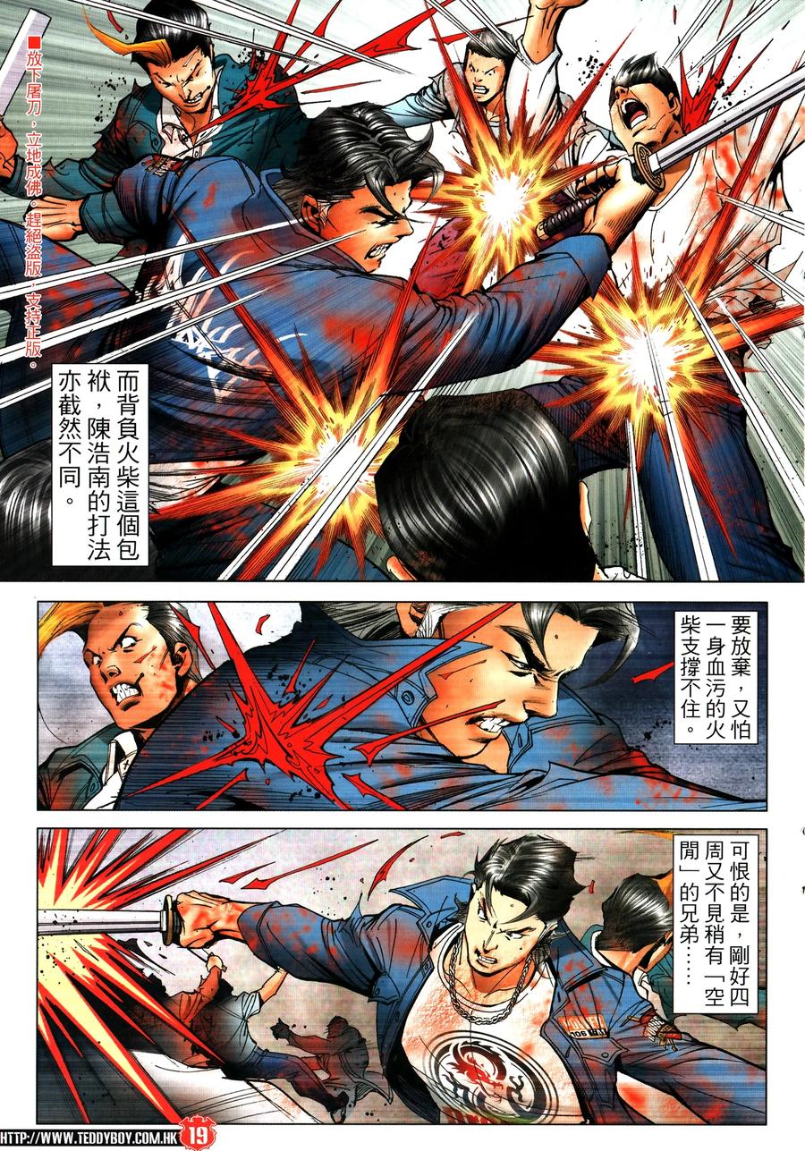 古惑仔 第2321回 刀頭舔血還得快 第18页