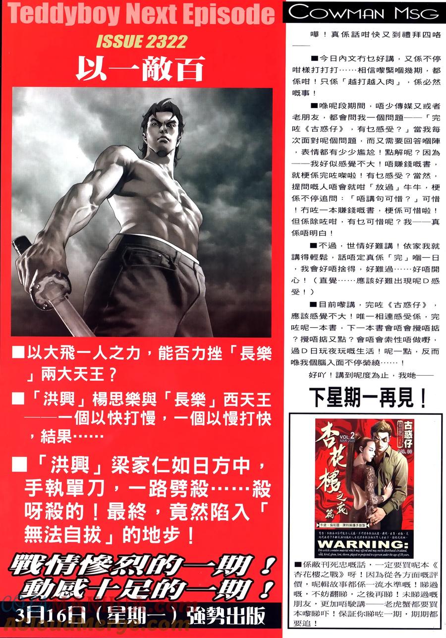 古惑仔 第2321回 刀頭舔血還得快 第31页
