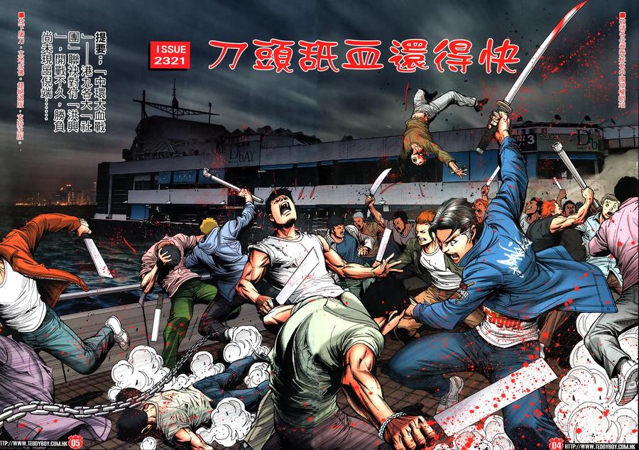 古惑仔 第2321回 刀頭舔血還得快 第4页