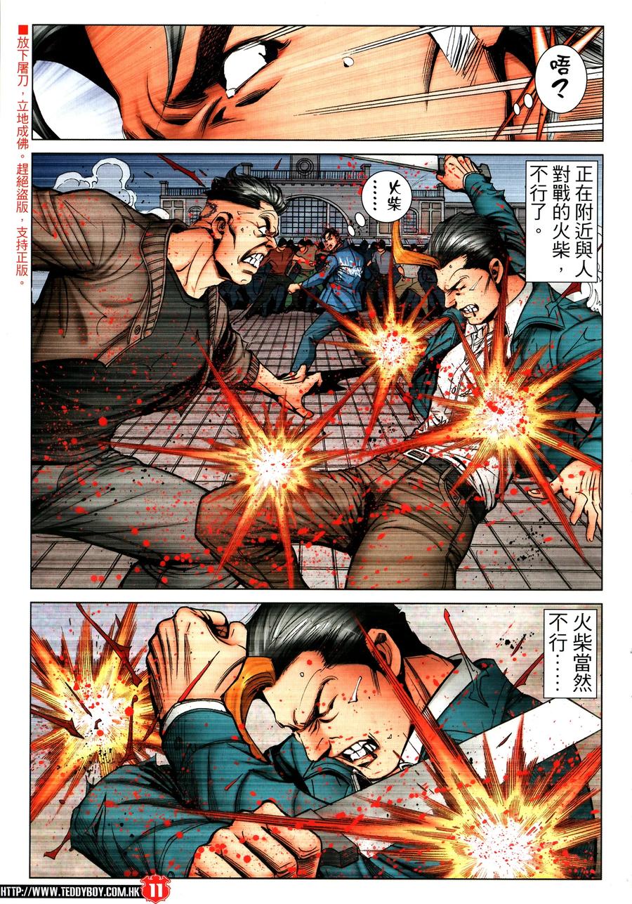 古惑仔 第2321回 刀頭舔血還得快 第10页