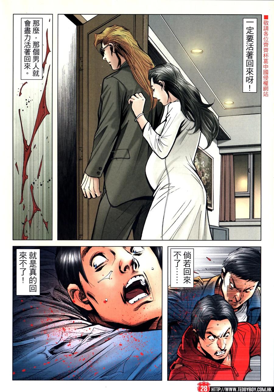古惑仔 第2321回 刀頭舔血還得快 第26页
