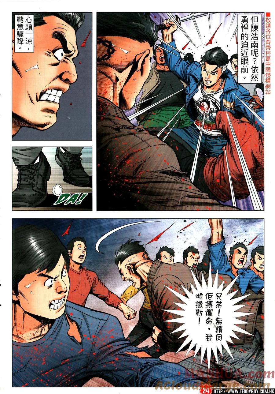古惑仔 第2321回 刀頭舔血還得快 第23页