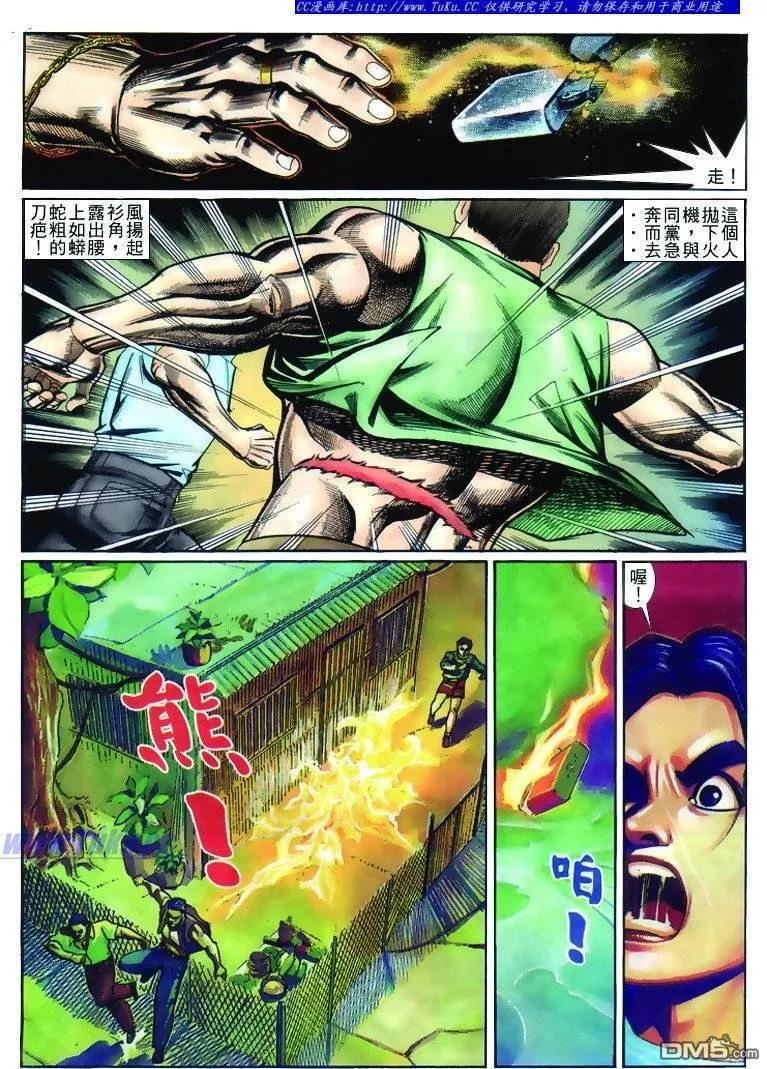 古惑仔 第234回 第12页