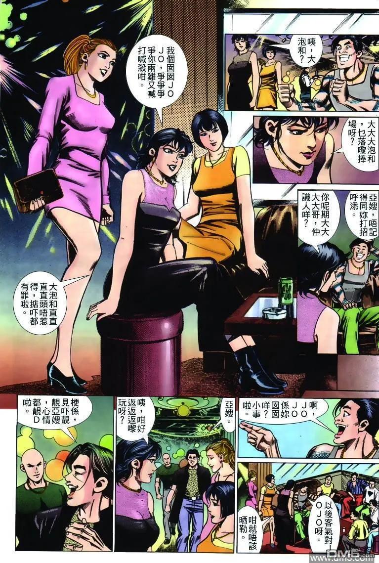 古惑仔 第234回 第24页
