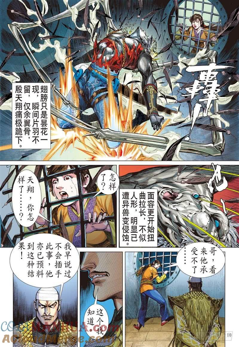 山海逆战 第232回 星月相依 兄妹情深（上） 第10页