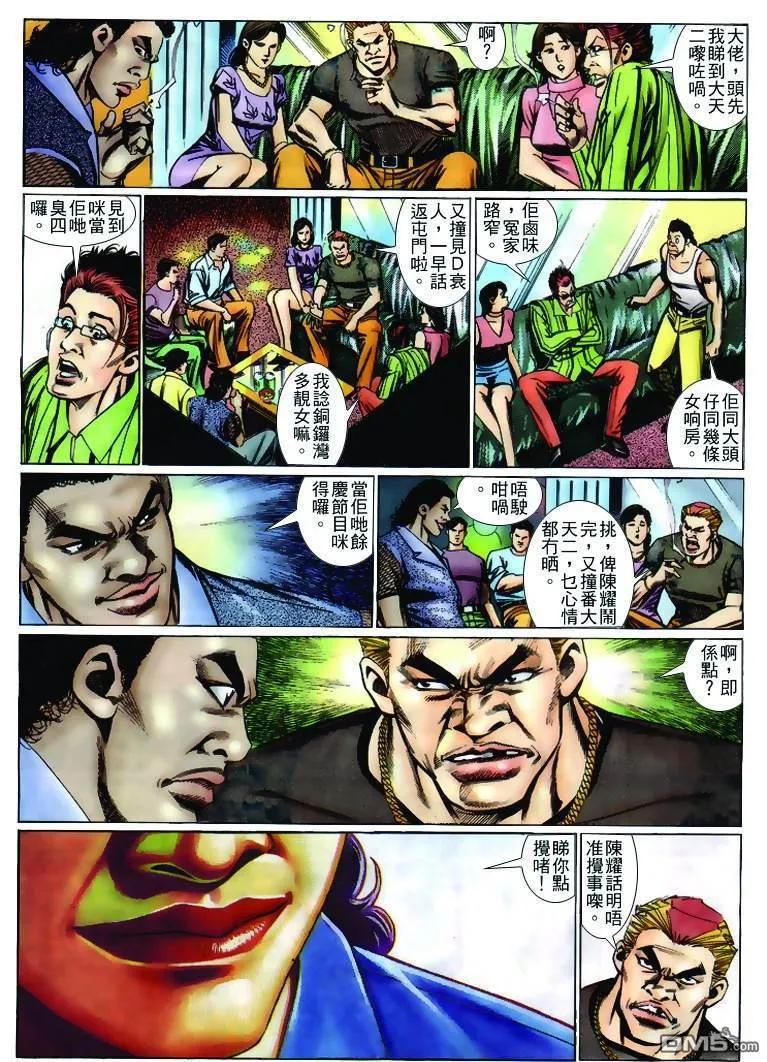古惑仔 第234回 第26页