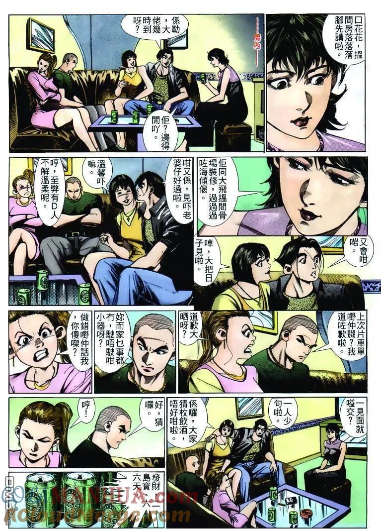 古惑仔 第234回 第25页