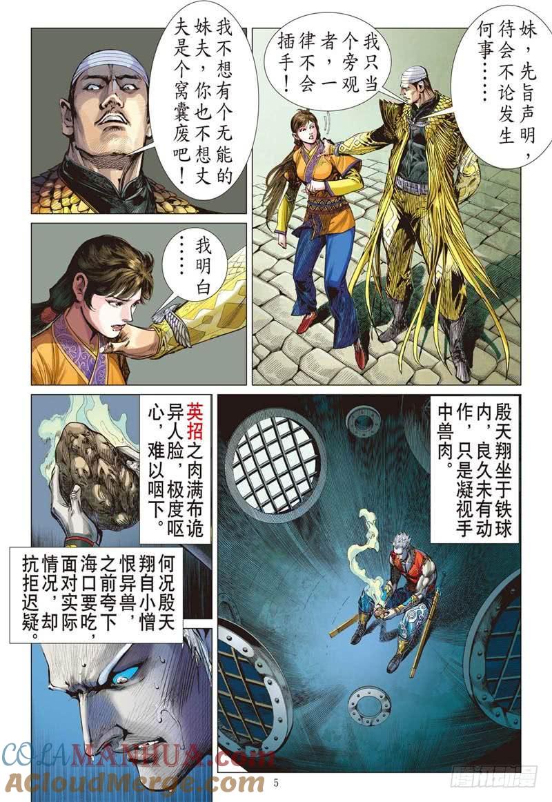 山海逆战 第232回 星月相依 兄妹情深（上） 第5页