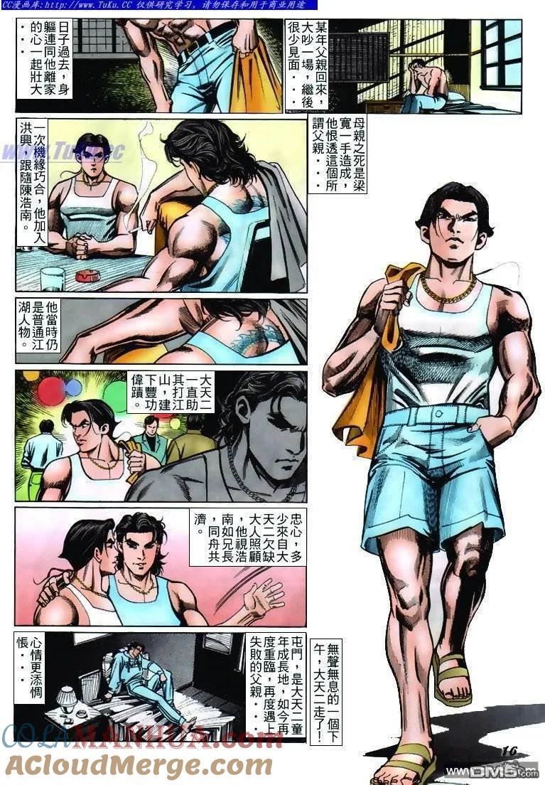 古惑仔 第234回 第15页
