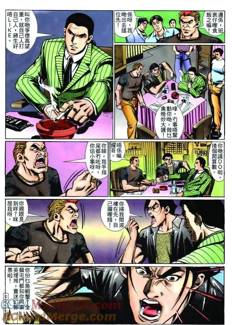 古惑仔 第234回 第19页