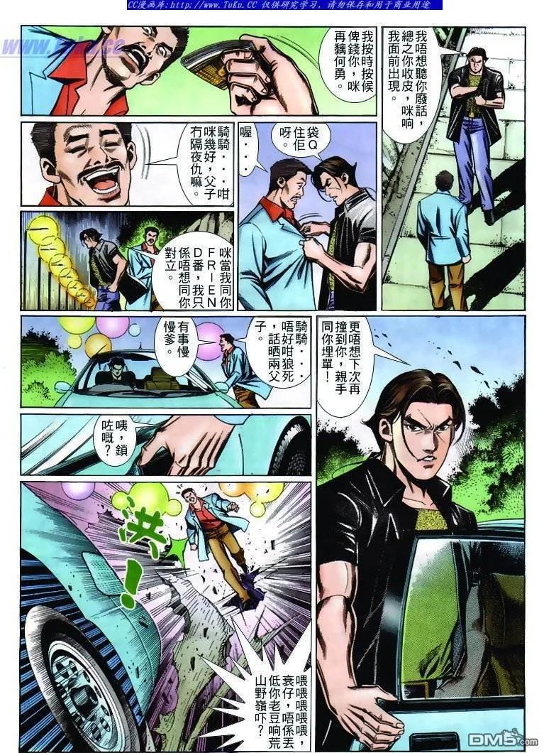 古惑仔 第234回 第6页