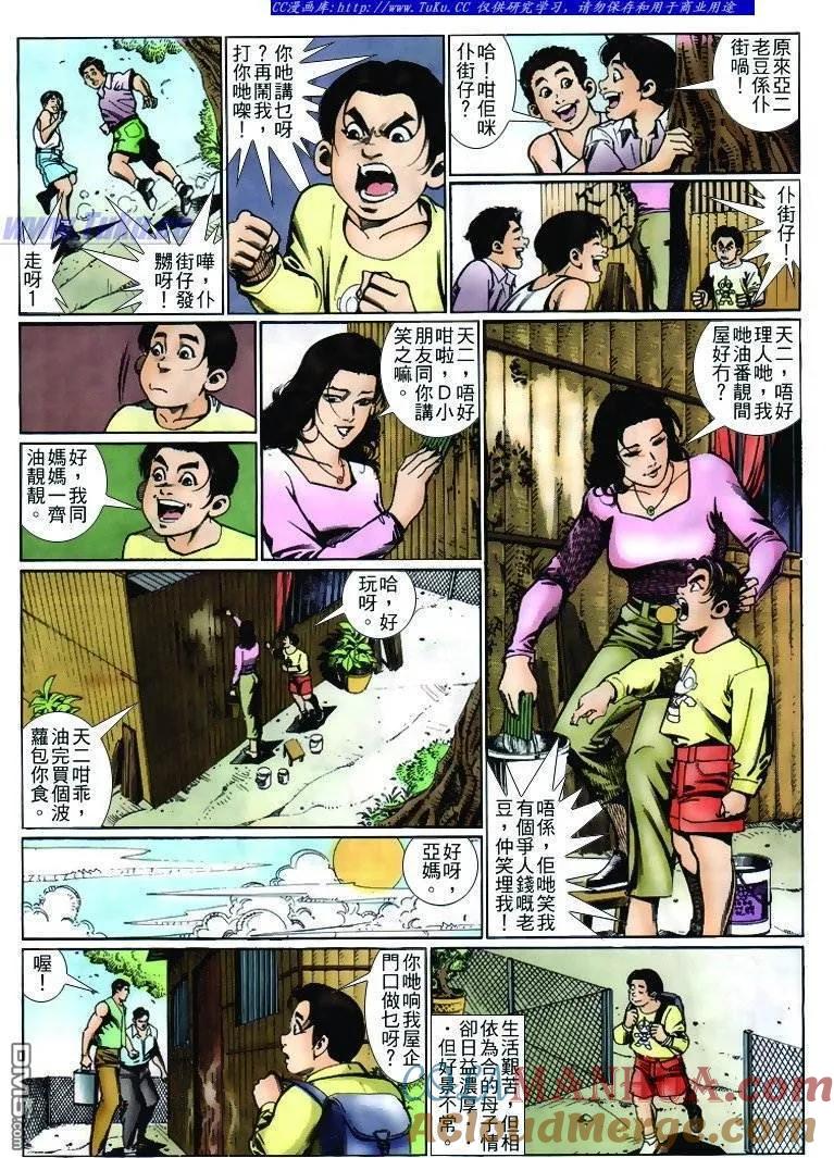 古惑仔 第234回 第11页