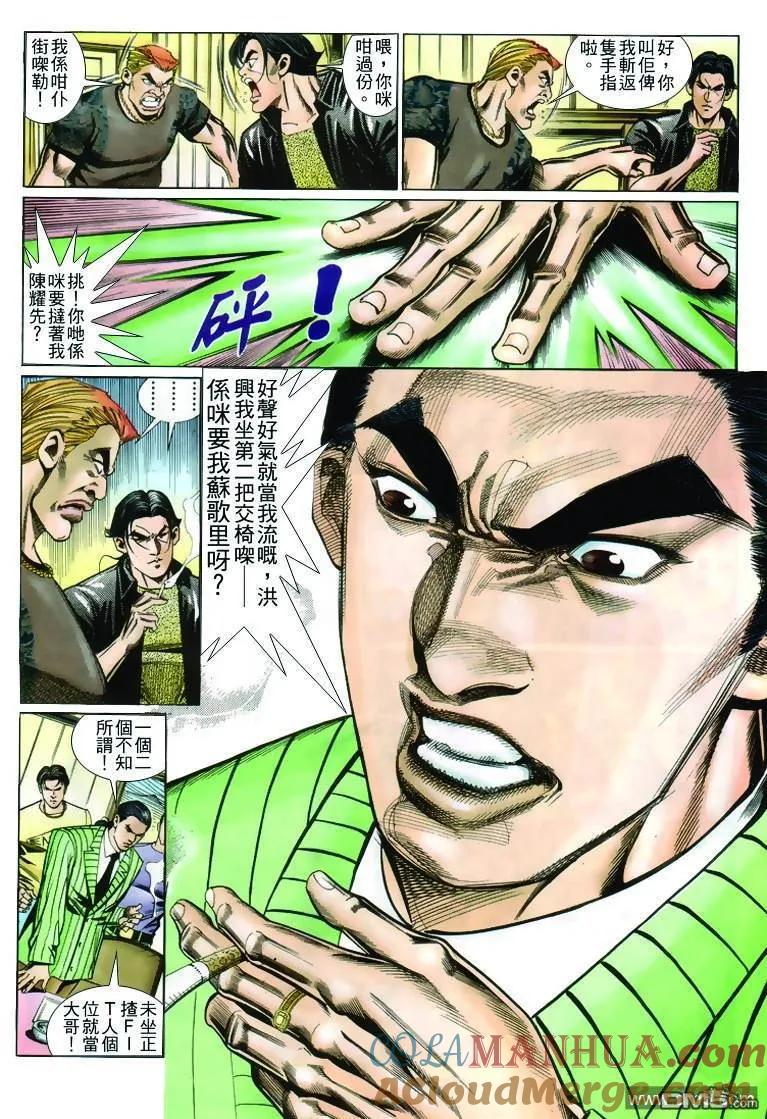 古惑仔 第234回 第21页