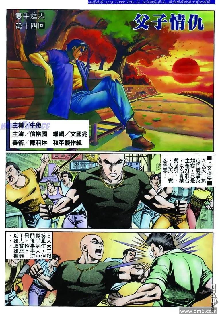 古惑仔 第234回 第2页