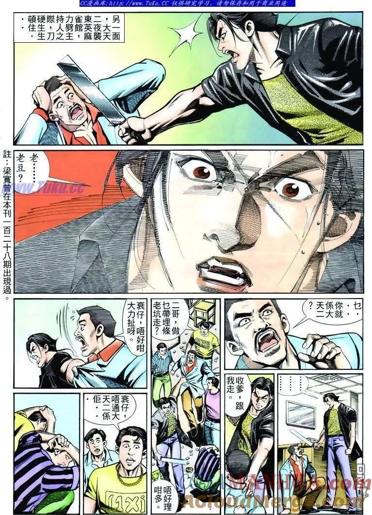 古惑仔 第234回 第3页