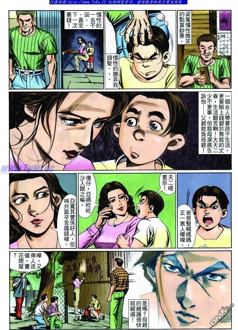 古惑仔 第234回 第10页