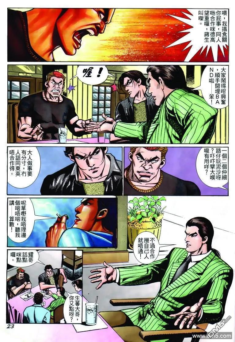 古惑仔 第234回 第20页