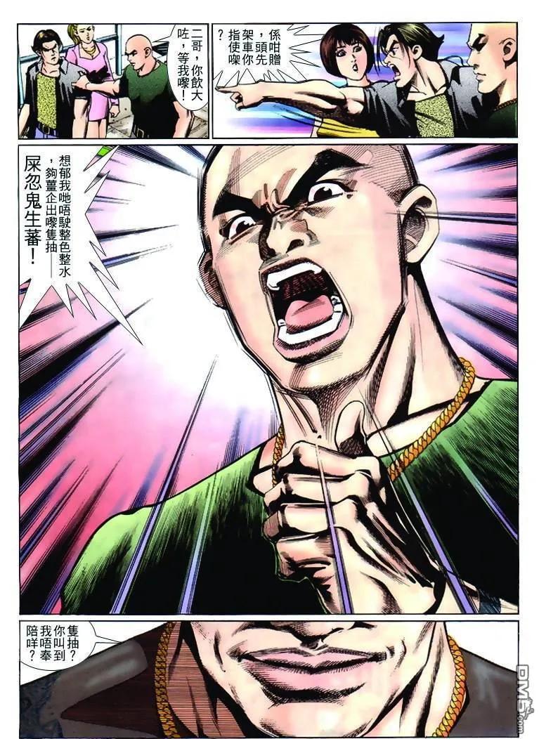 古惑仔 第234回 第28页