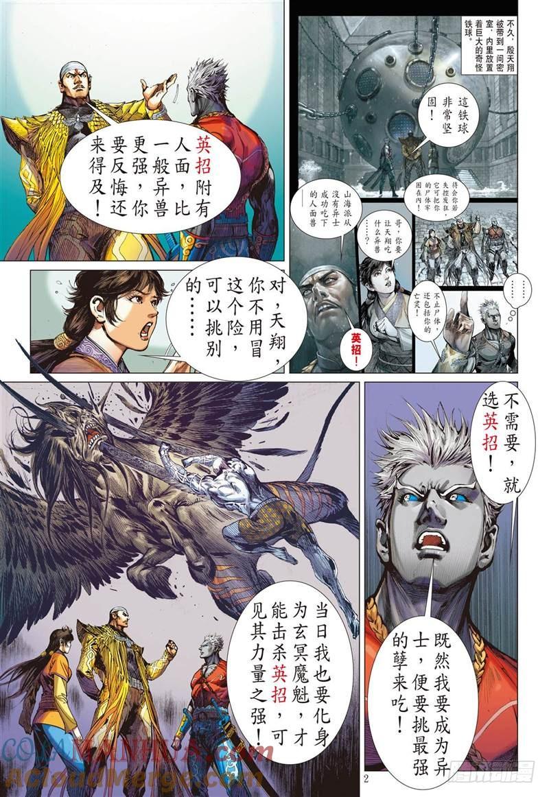 山海逆战 第232回 星月相依 兄妹情深（上） 第2页