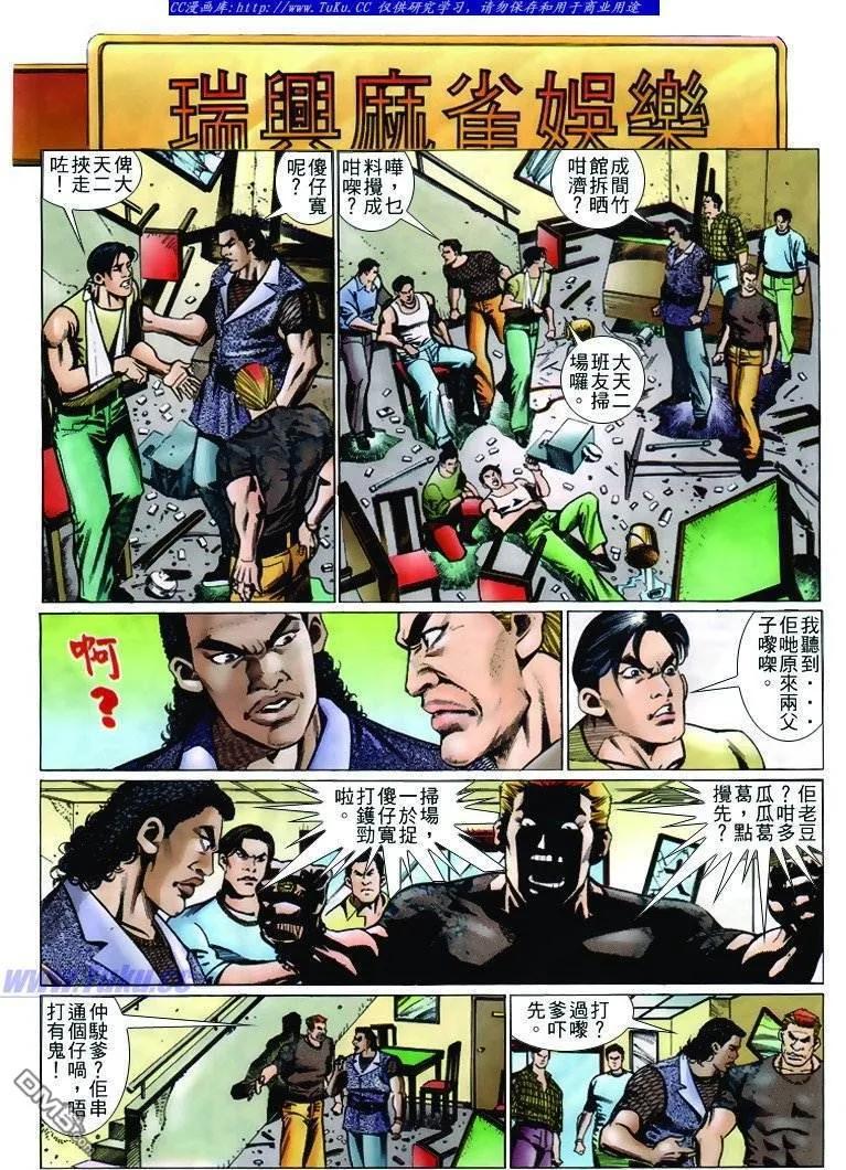 古惑仔 第234回 第16页