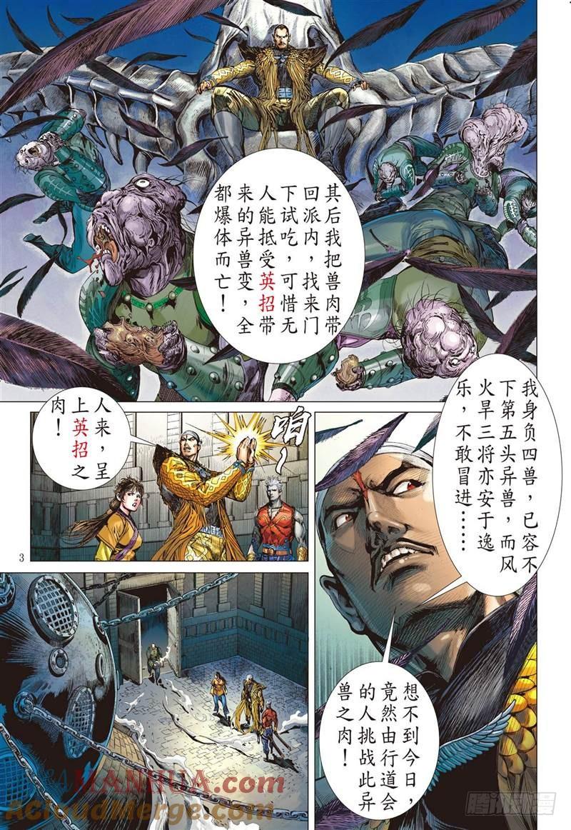 山海逆战 第232回 星月相依 兄妹情深（上） 第3页